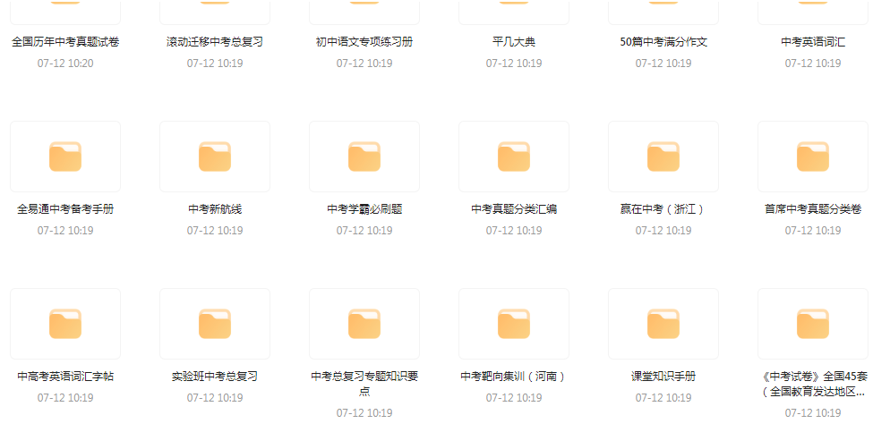 中考总复习教辅汇总【99GB】-星火轻创