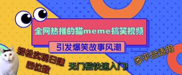 全网热推的猫咪搞笑视频，引发爆笑故事风潮，多平台适用，轻松实现日入四位数，无门槛快速入门!-星火轻创