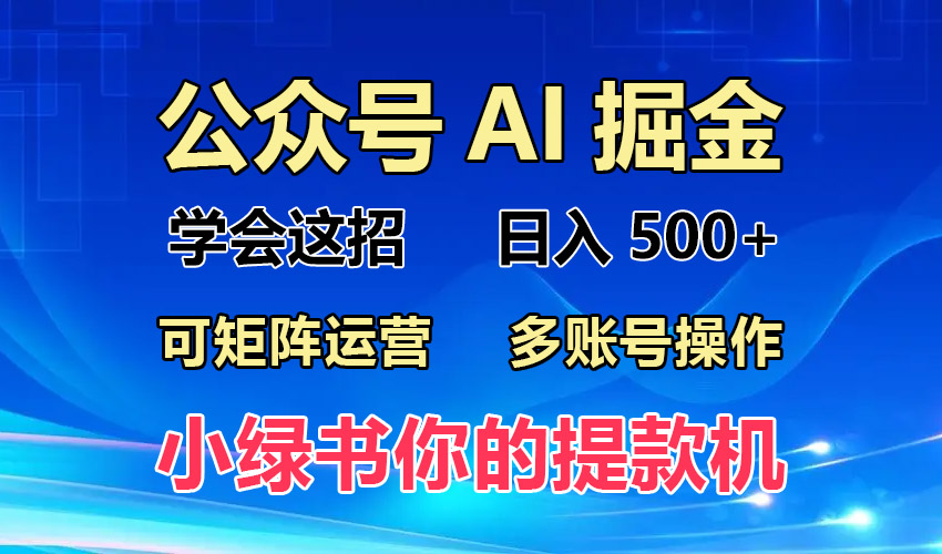 2024年最新小绿书蓝海玩法，普通人也能实现月入2W+！-星火轻创