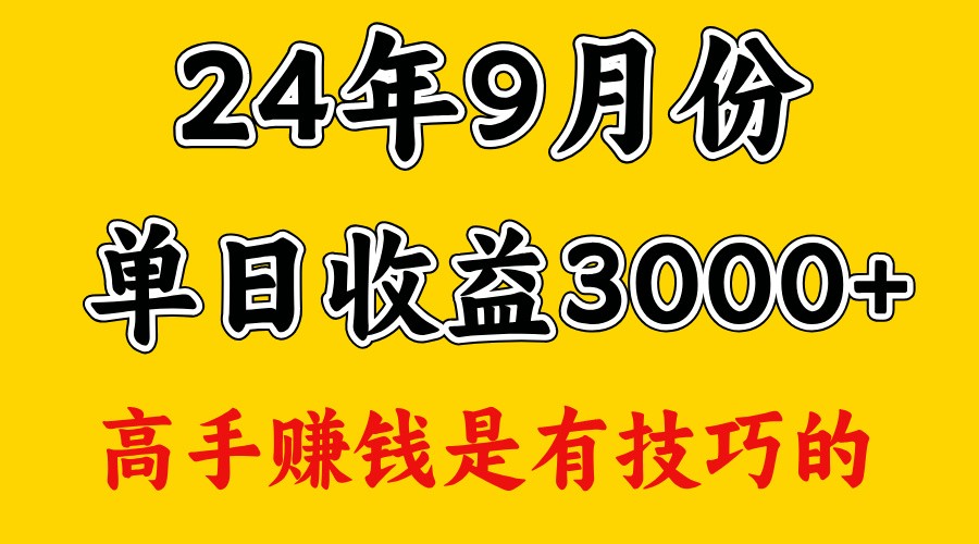 高手赚钱,一天3000多,没想到9月份还是依然很猛-星火轻创