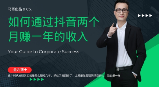 金九银十，如何通过抖音两个月赚一年的收入，兼职创业闷声赚钱，捡钱时机速度搞起【揭秘】-星火轻创