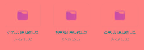 小初高知识点归纳汇总合集-星火轻创