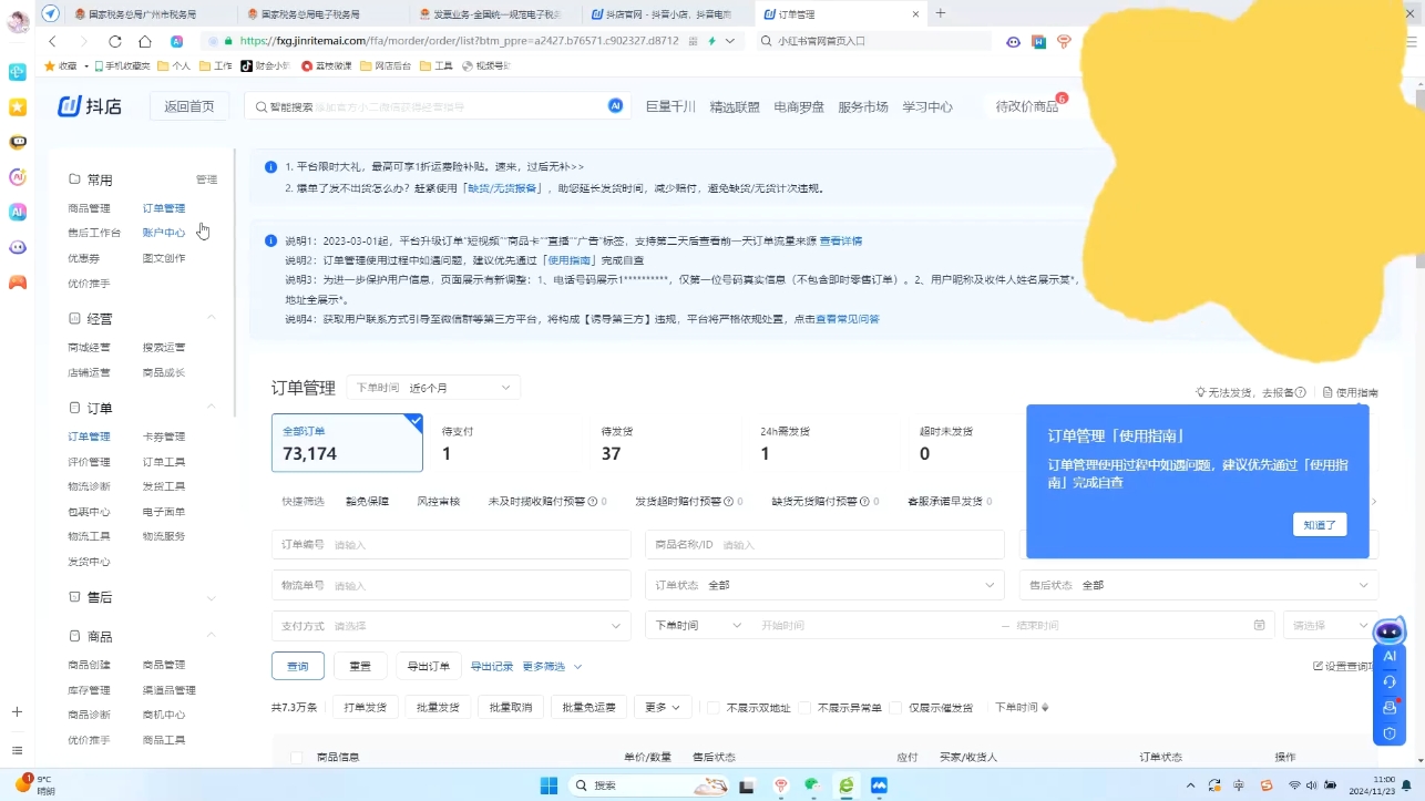 抖音小店对账全攻略：轻松掌握电商财务管理-星火轻创