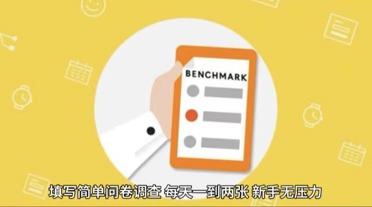 简单选题问卷调查，每天12张，不需要经验新手小白无压力(附渠道地址)-星火轻创