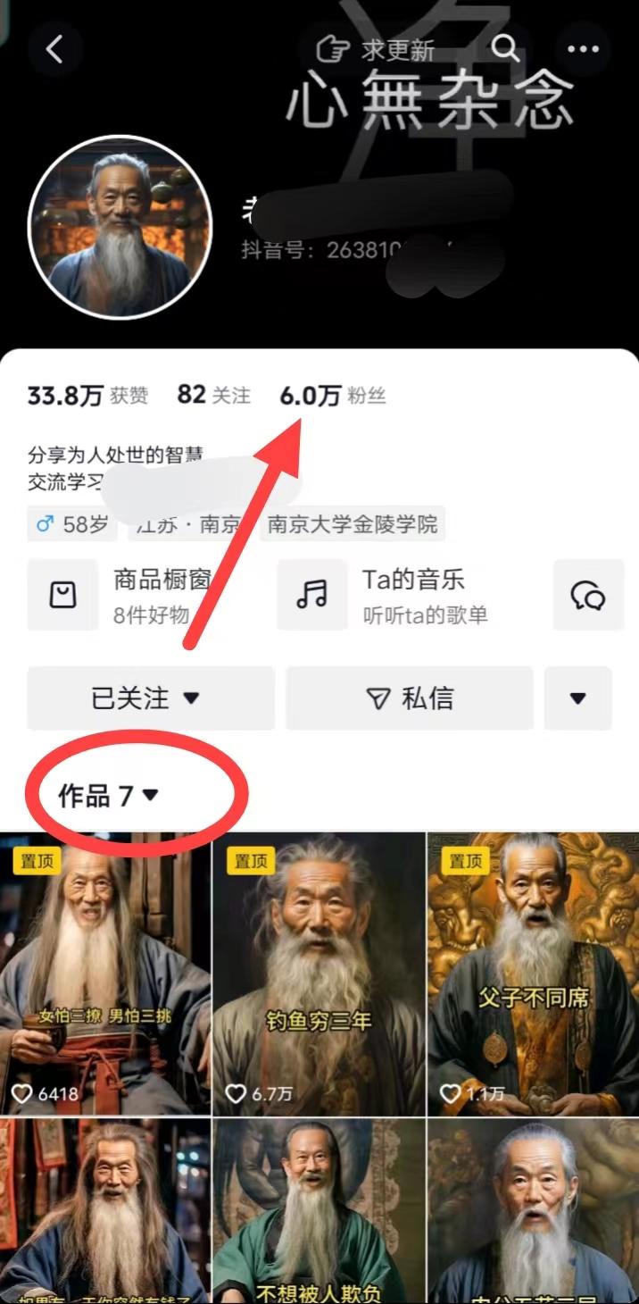 (8564期)AI数字老人言，7个作品涨粉6万，一部手机即可搞定，轻松月入1W+-星火轻创