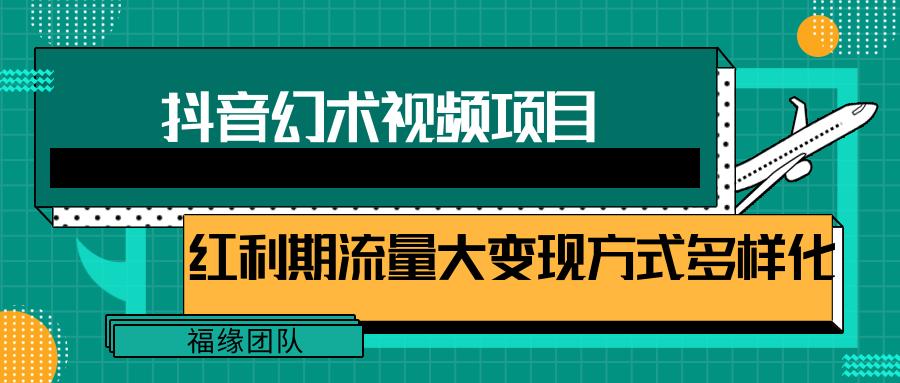 短视频流量分成计划,学会这个玩法,小白也能月入7000+【视频教程,附软件】-星火轻创