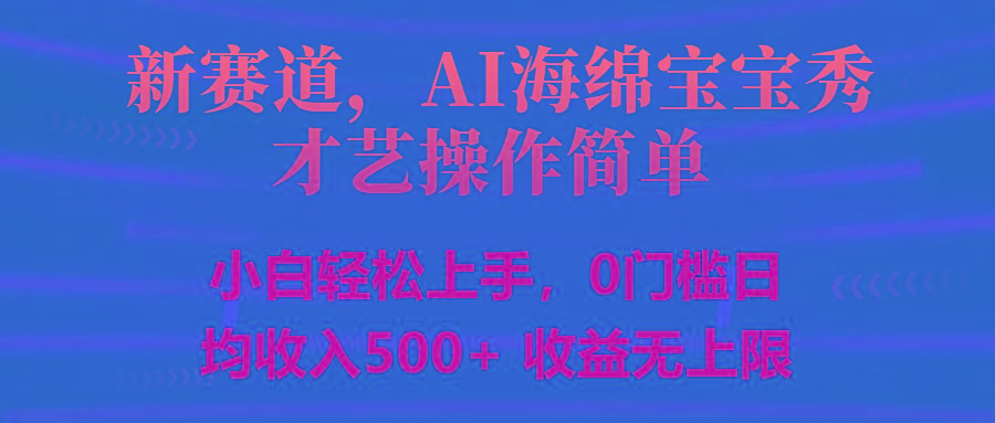智能派大星秀才艺，操作简便，新手友好，日入500+收益无限-星火轻创