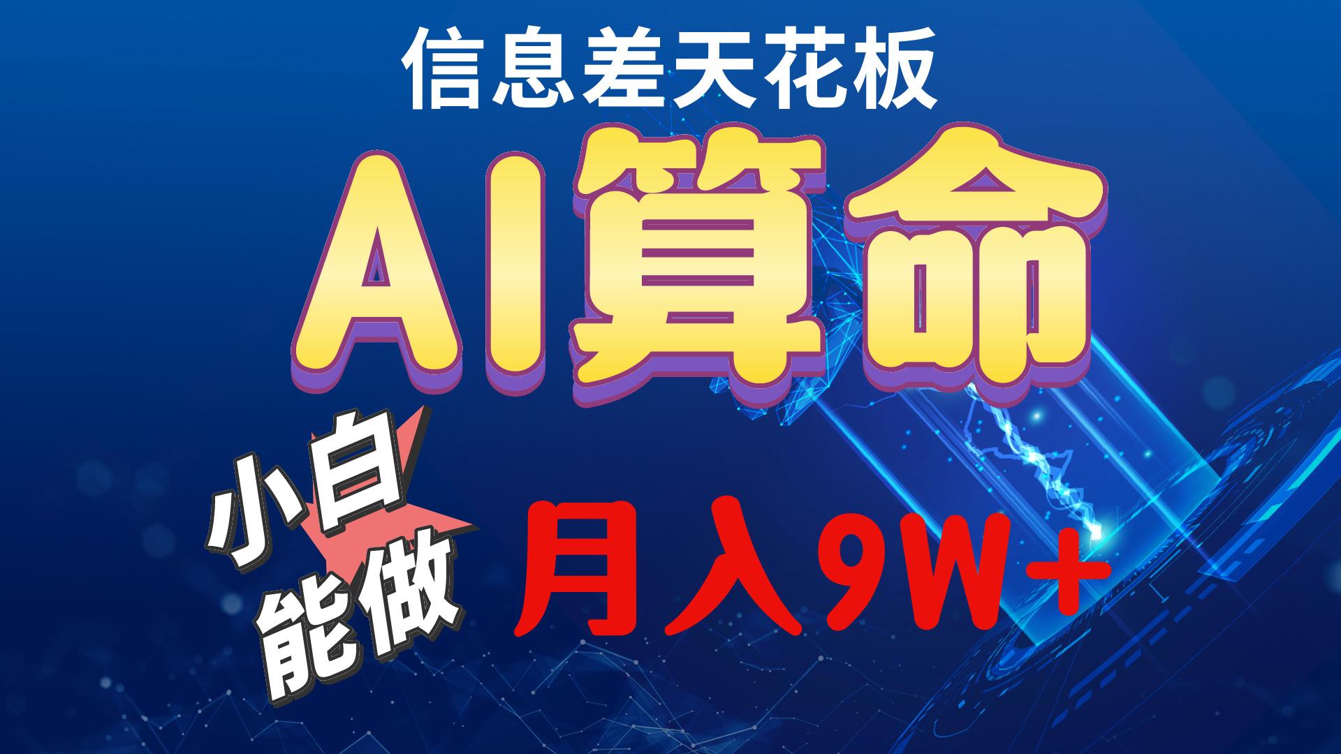 2024AI最新玩法，小白当天上手，轻松月入5w-星火轻创