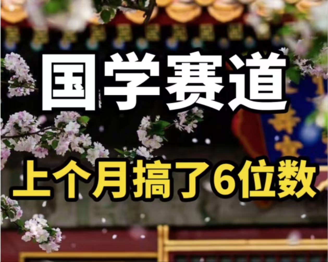 AI国学算命玩法，小白可做，投入1小时日入1000+，可复制、可批量-星火轻创