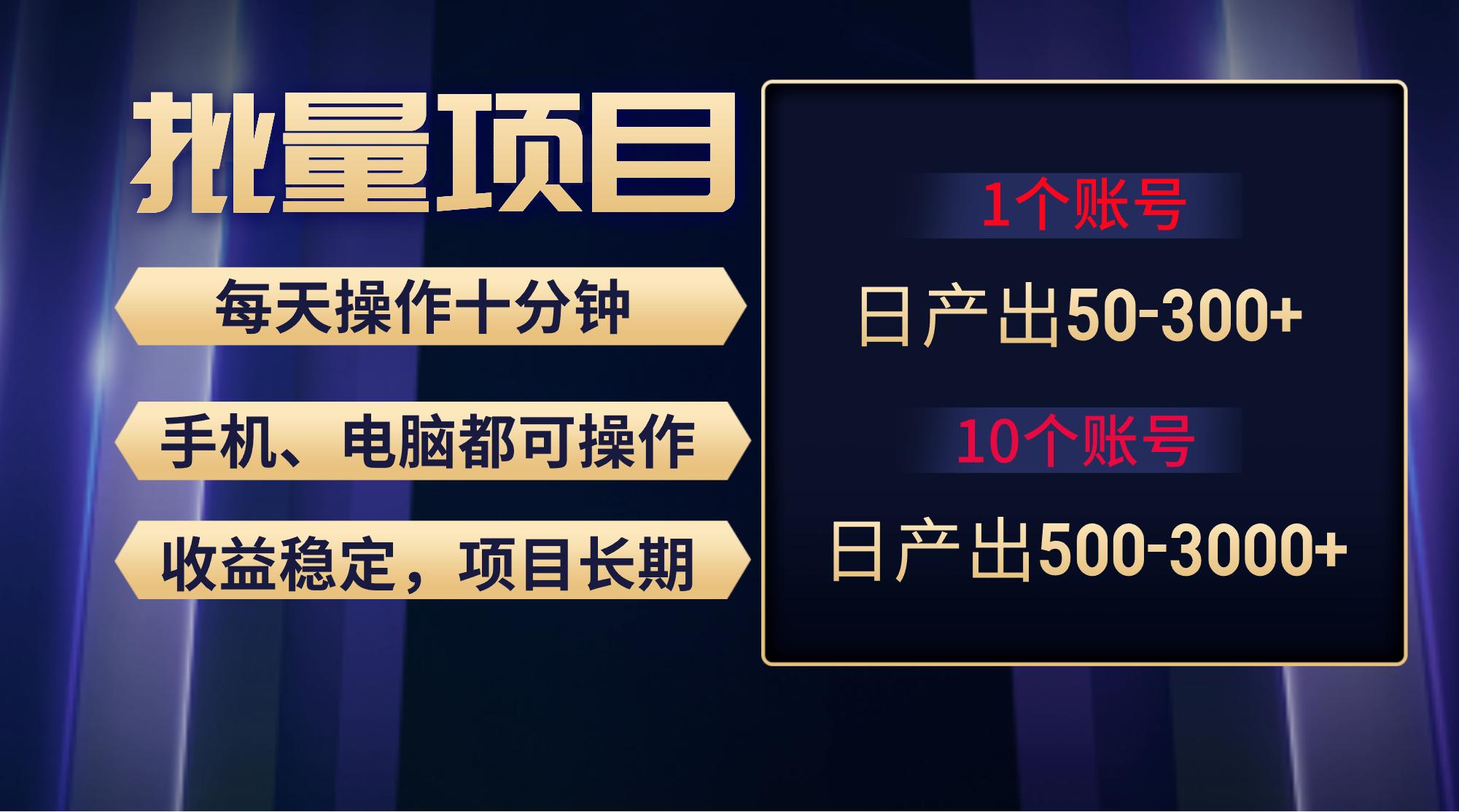 红利项目稳定月入过万，无脑操作好上手，轻松日入300+-星火轻创