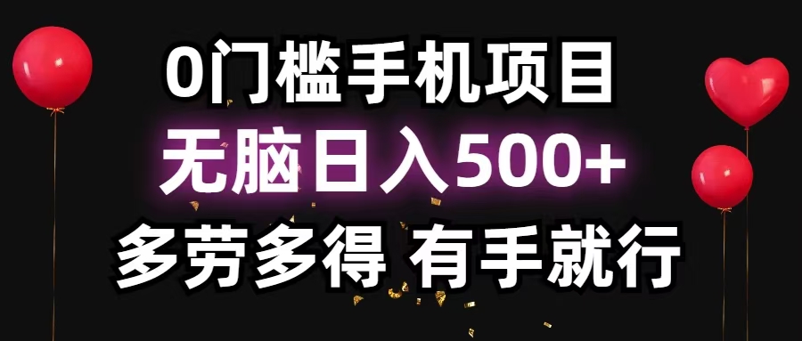 零撸项目，看广告赚米！单机40＋小白当天上手，可矩阵操作日入500＋-星火轻创