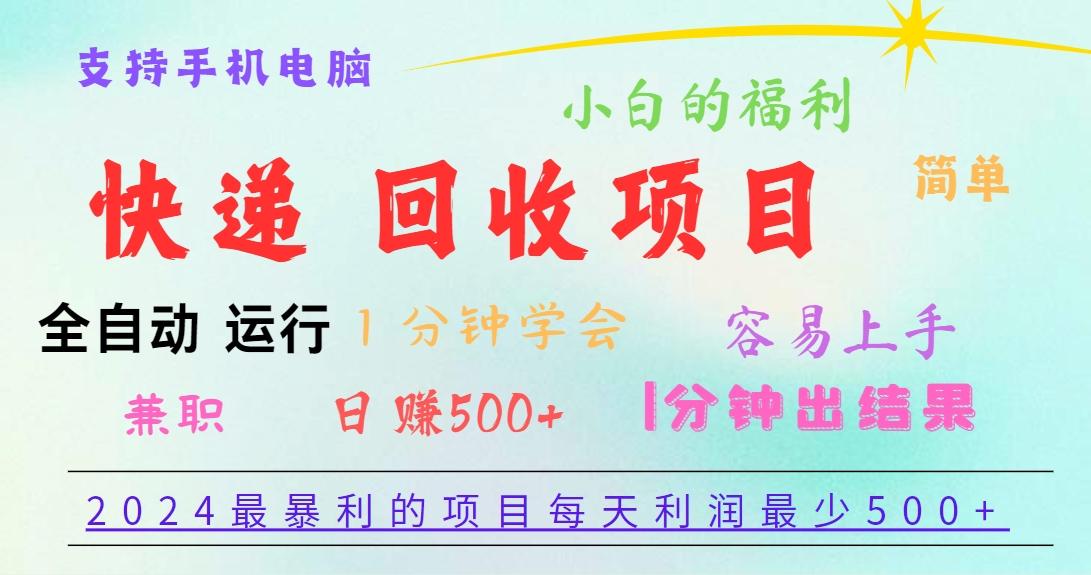 2024最暴利的项目，每天利润500+，容易上手，小白一分钟学会，一分钟出结果-星火轻创