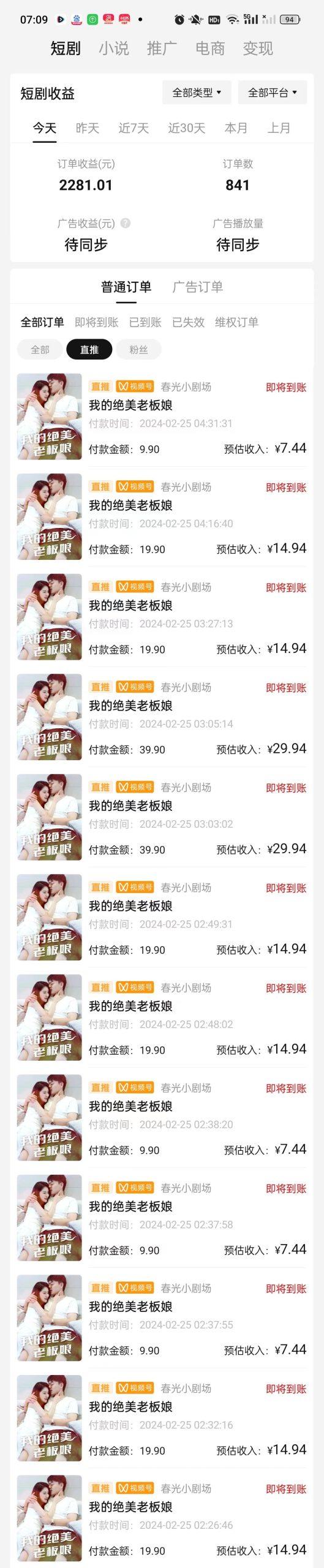 图片[1]-(9634期)2024年蓝海赛道视频号短剧 小白日入1000+落地实操教程-星火轻创