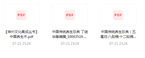 中国传统养生珍典-星火轻创