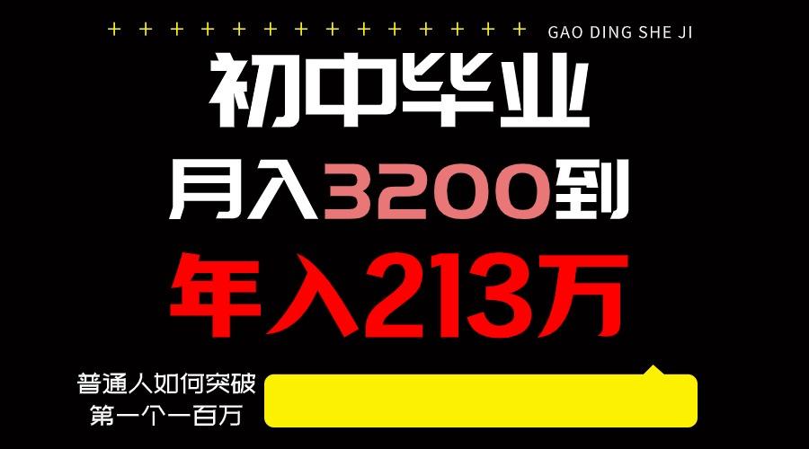 日入3000+纯利润,一部手机可做,最少还能做十年,长久事业-星火轻创