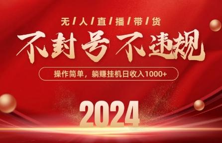 最新抖音无人带货技术，不封号等违规，单日单号收益几张，可批量放大【揭秘】-星火轻创