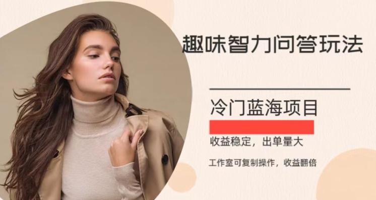 冷门蓝海项目，目前做的人不多，操作简便，复制收益翻倍-星火轻创
