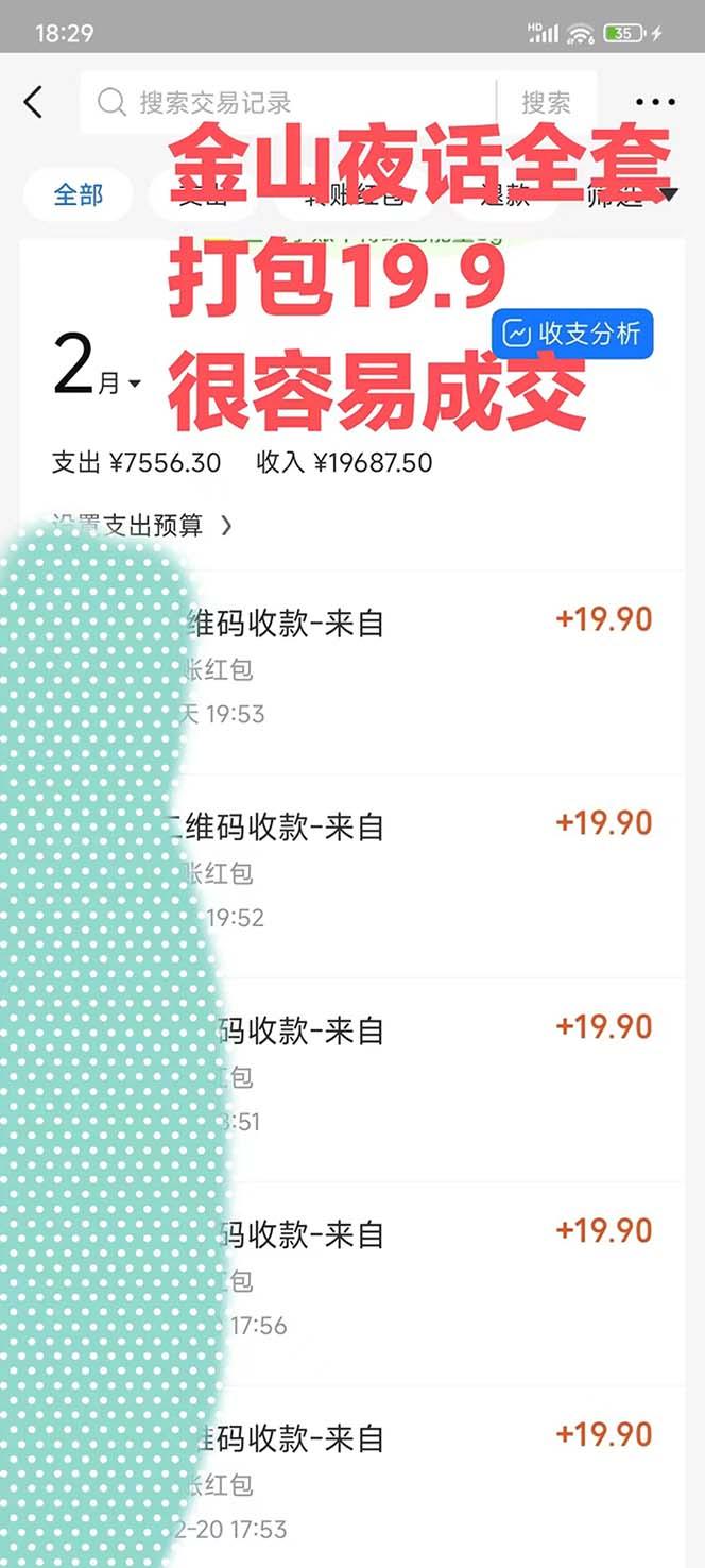 图片[1]-全网首发，金山夜话多渠道暴力变现，日赚2000无压力，项目实操新手也能做-星火轻创