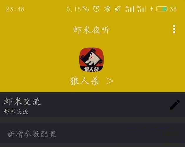 口袋狼人杀夜听辅助-星火轻创