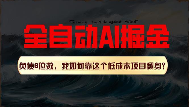 利用一个插件！自动AI改写爆文，多平台矩阵发布，负债6位数，就靠这项…-星火轻创