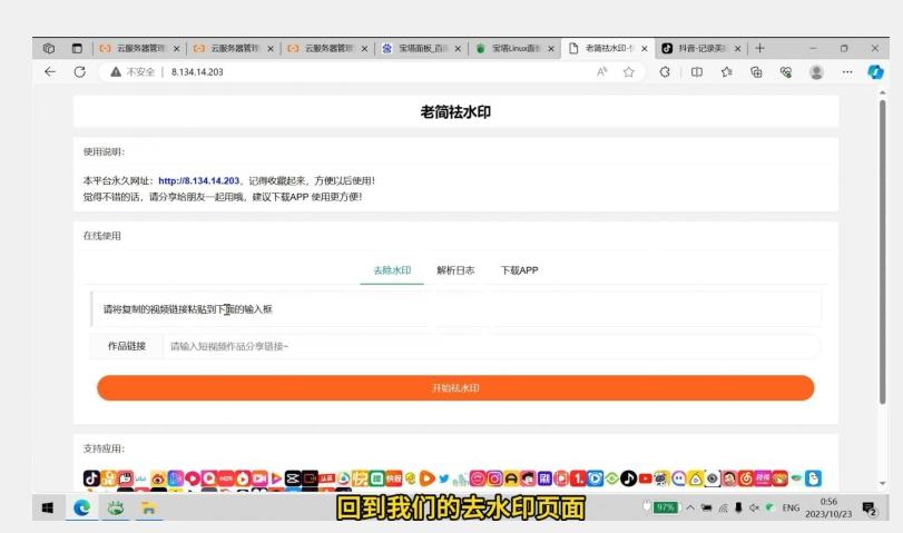 去水印网站部署保姆级视频教程+源码-星火轻创