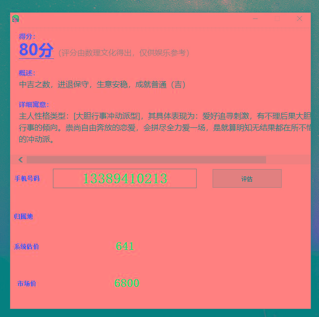 抖音很火的手机号码测评源码-星火轻创