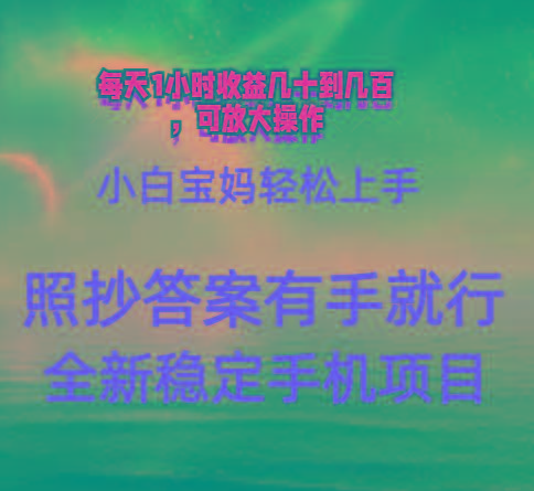 0门手机项目，宝妈小白轻松上手每天1小时几十到几百元真实可靠长期稳定-星火轻创