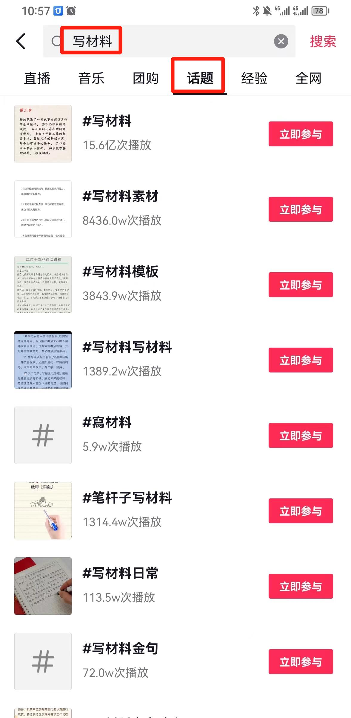 图片[1]-风口信息差材料写作项目拆解，操作十分钟0成本日入500+，简单操作当天…-星火轻创