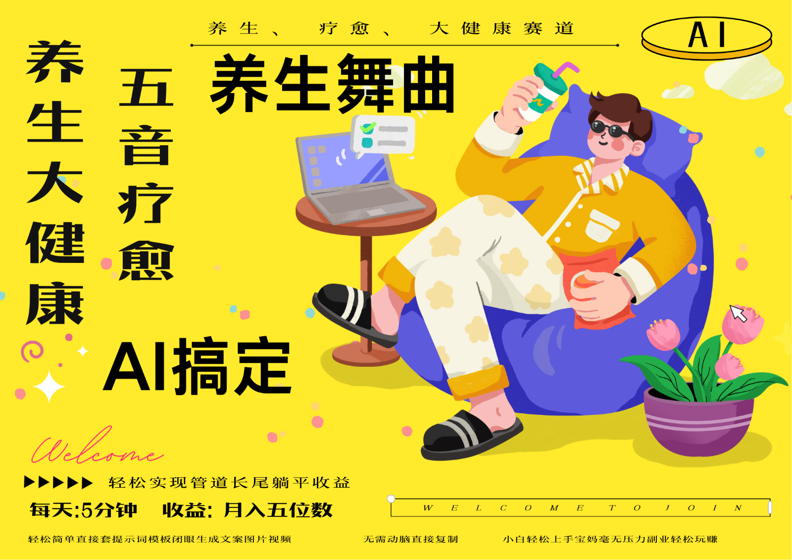 AI+养生+疗愈 五音疗愈另辟蹊径做养生 流量条条百万爆款 十条视频涨粉7万-星火轻创