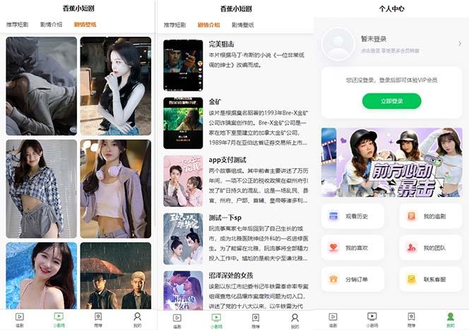 图片[2]-(8542期)小剧场短剧影视系统源码 全开源 带支付收益+会员机制+代理推广等模式【…-星火轻创