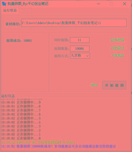 图片[1]-(9263期)小红书图文矩阵批量做图工具!日做几十万张原创图,矩阵帮手-星火轻创