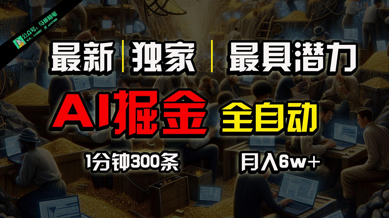 全网独家,一个插件全自动执行矩阵发布,相信我,能赚钱和会赚钱根本不是一回事-星火轻创