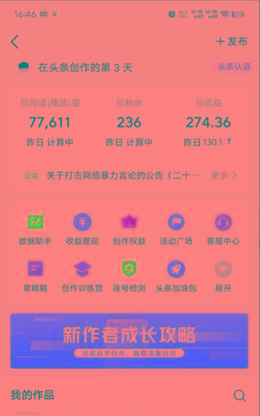 图片[1]-(9348期)2024年最强副业？AI撸头条3天必起号，一键分发，简单无脑，但基本没人知道-星火轻创
