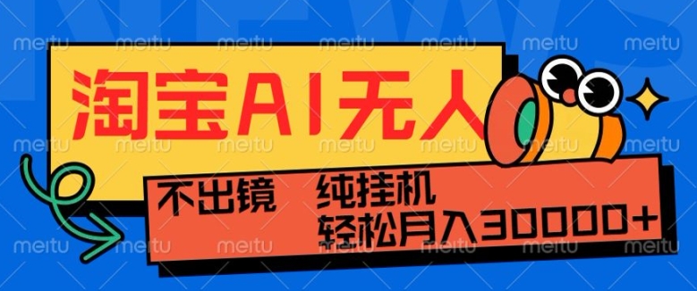 最新淘宝无人直播带货，非市面0BS技术，不用出境，不掉线，不违规，真正意义的日不落直播间【揭秘】-星火轻创