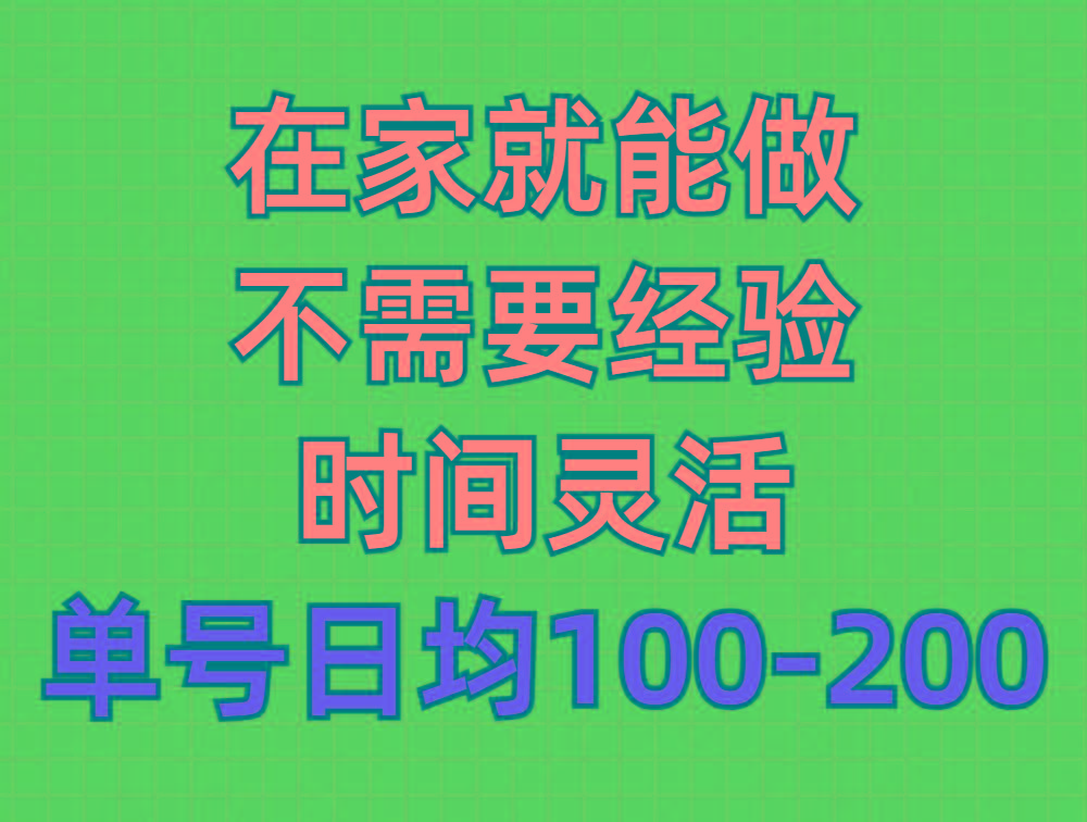 (9590期)问卷调查项目，在家就能做，小白轻松上手，不需要经验，单号日均100-300...-星火轻创