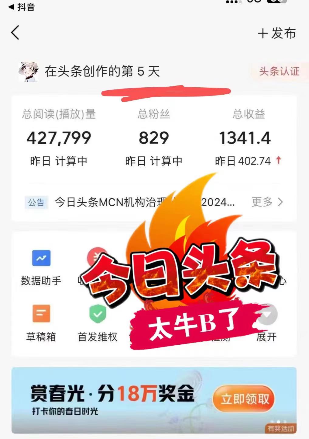 图片[2]-最新AI头条掘金，每天10分钟，做了就有，小白也能月入3万+-星火轻创