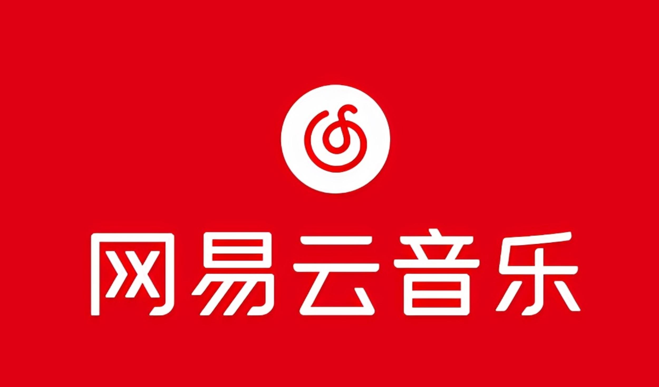网易音乐人2024.5月最新教程，简单无脑，收益第二天可见-星火轻创