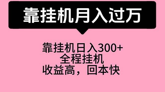 靠挂机，月入过万，特别适合宝爸宝妈学生党，工作室特别推荐-星火轻创