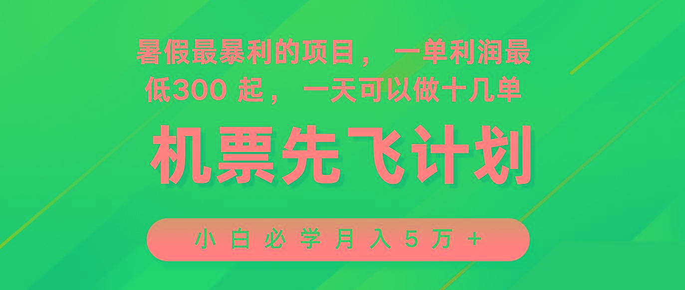 2024暑假最赚钱的项目，市场很大，一单利润300+，每天可批量操作-星火轻创