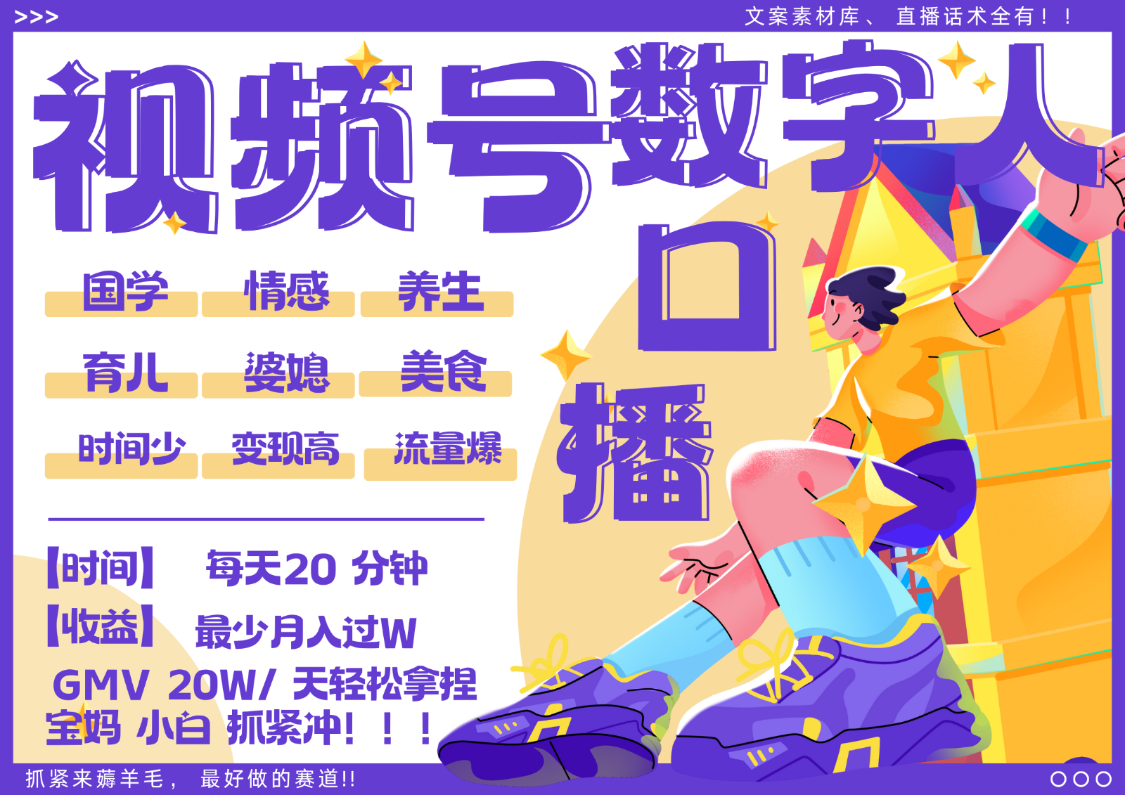 蝴蝶号数字人暴力起号 AI改写文案 再也不用费劲录口播 国学 心理学 养生 疗愈 …-星火轻创