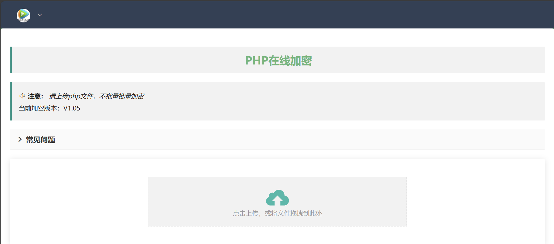 php在线加密网页源码-星火轻创