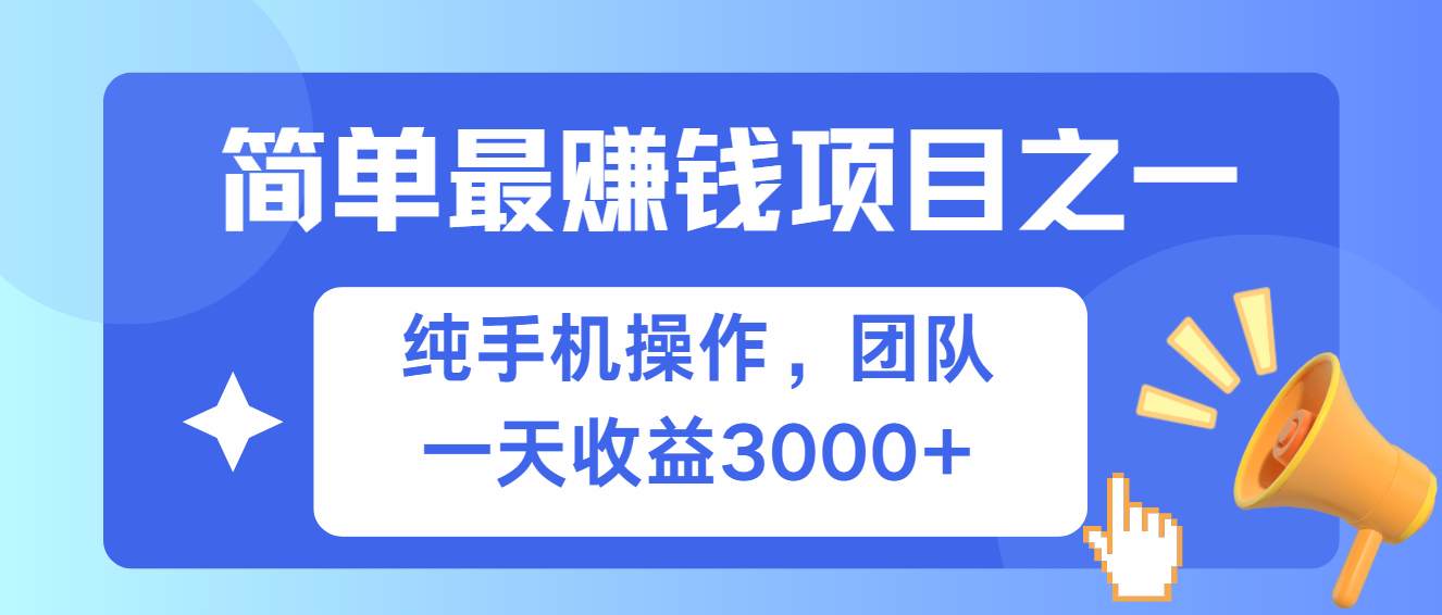 简单有手机就能做的项目，收益可观-星火轻创