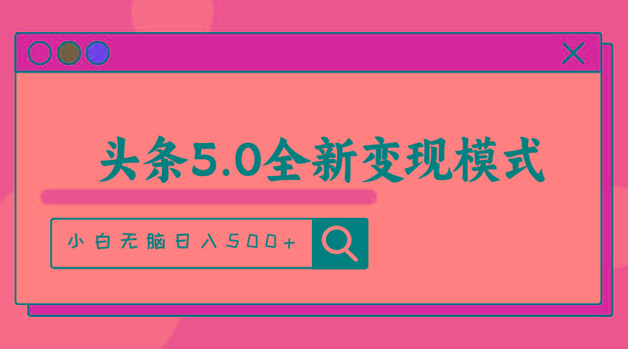 头条5.0全新赛道变现模式，利用升级版抄书模拟器，小白无脑日入500+-星火轻创