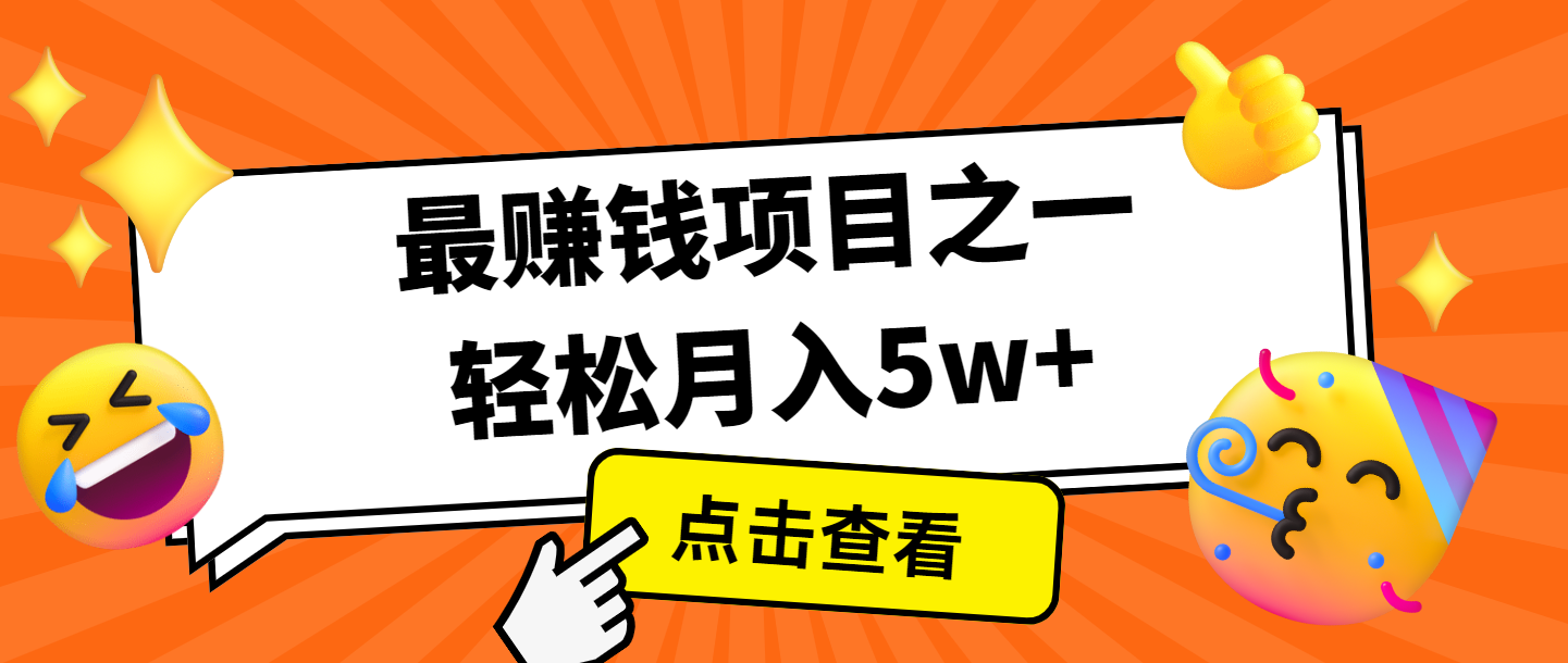 全网首发，年前可以翻身的项目，每单收益在300-3000之间，利润空间非常的大-星火轻创