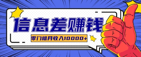 利用信息差玩赚各种破解软件，长期项目零门槛月收入10000+-小艾项目网