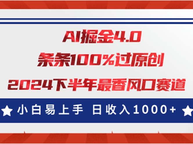AI掘金4.0玩法，视频号创作分成，最新风口赛道，条条100%过原创，小白…-星火轻创