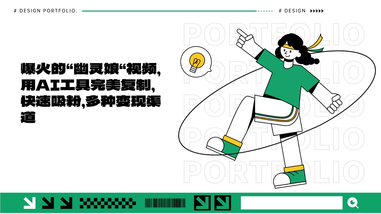 爆火的“幽灵娘“视频，用AI工具完美复制，快速吸粉，多种变现渠道-星火轻创