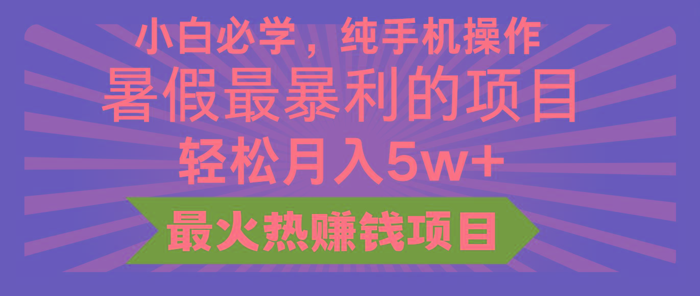 2024暑假最赚钱的项目，小红书咸鱼暴力引流简单无脑操作，每单利润最少500+-星火轻创