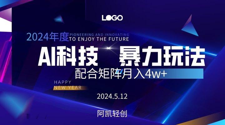 2024AI暴力写头条，小白轻松上手 配合矩阵月入3w不是问题-星火轻创