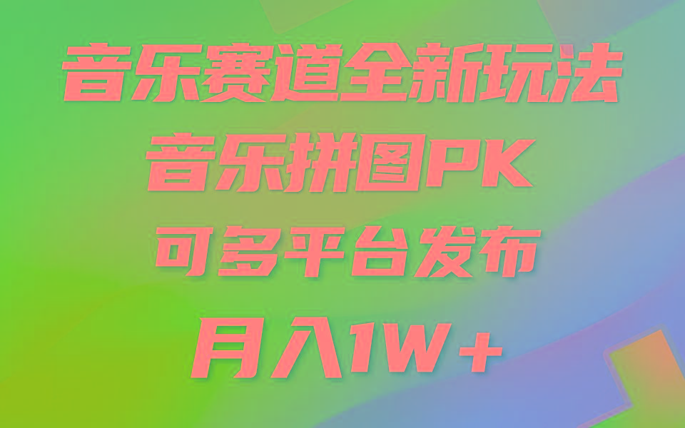 音乐赛道新玩法，纯原创不违规，所有平台均可发布 略微有点门槛，但与…-星火轻创